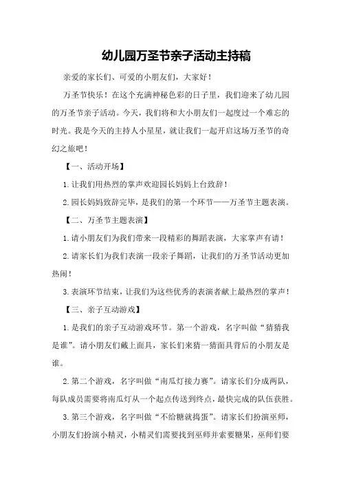 幼儿园万圣节亲子活动主持稿