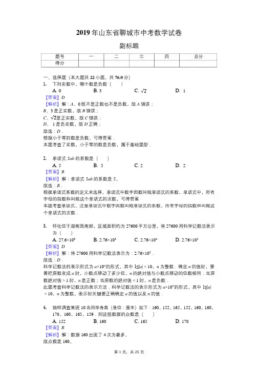 2019年山东省聊城市中考数学试卷 