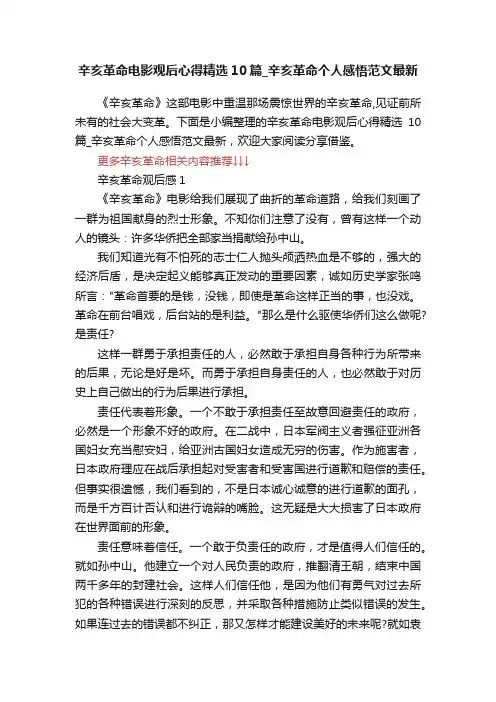辛亥革命电影观后心得精选10篇_辛亥革命个人感悟范文最新