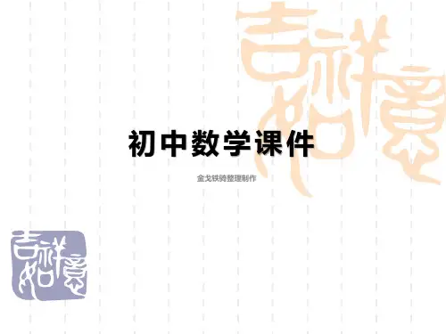 苏科版八下数学课件10.4分式的乘除(1)