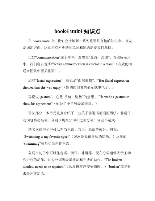 book4 unit4知识点