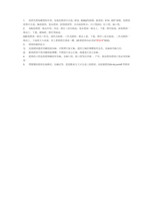 美规与欧规灯头的区别