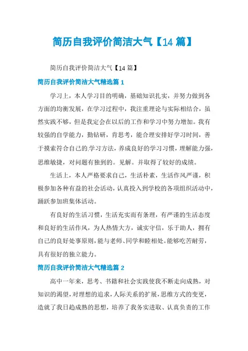 简历自我评价简洁大气【14篇】