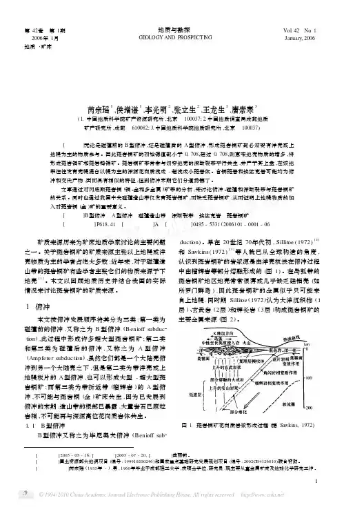 俯冲_碰撞_深断裂和埃达克岩与斑岩铜矿_芮宗瑶