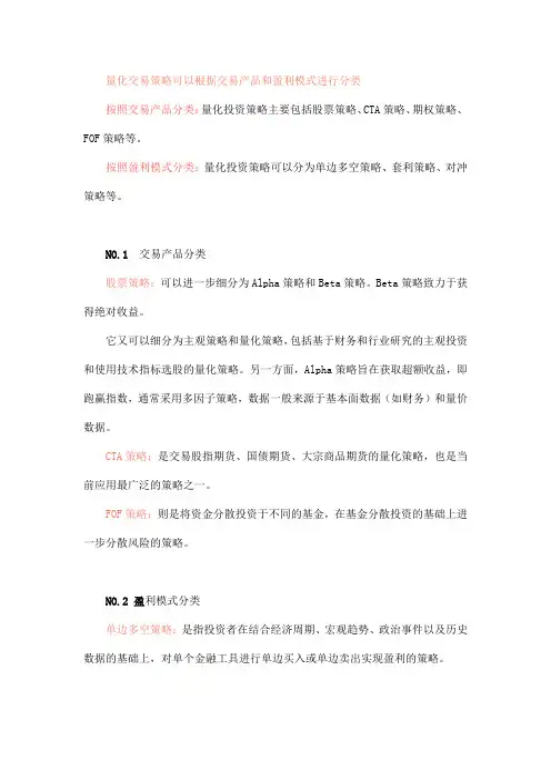 量化交易(一文了解量化交易策略)