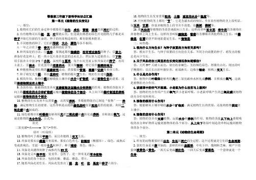 鄂教版三年级科学下册知识点