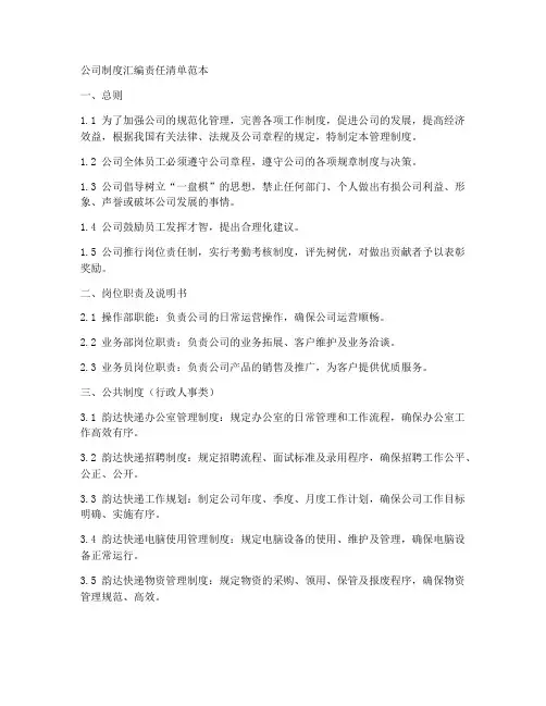 公司制度汇编责任清单范本
