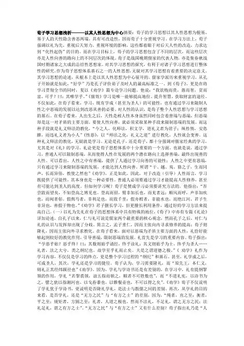 荀子心理学思想