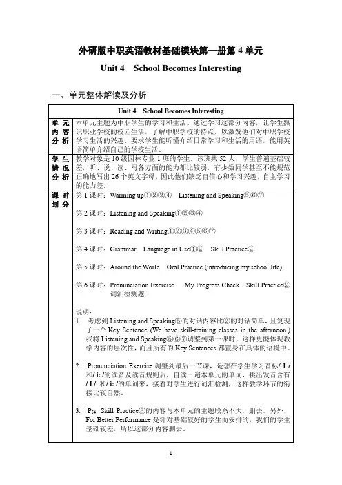 中职英语教材(外研版)基础模块第一册教学设计 第4单元