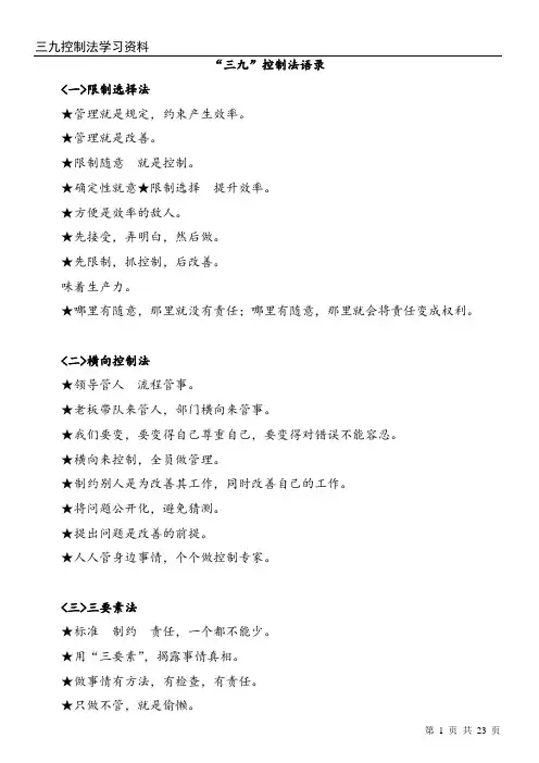 三九控制法-学习手册