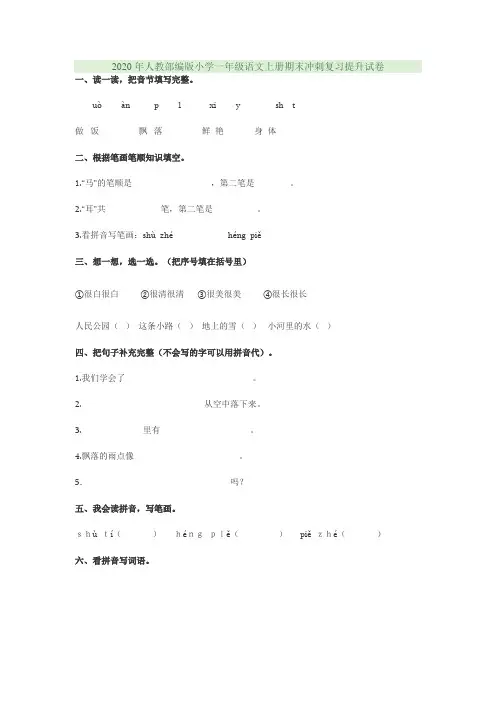 2020年人教部编版小学一年级语文上册期末冲刺复习提升试卷