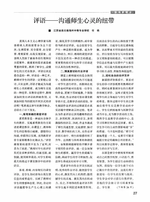评语——沟通师生心灵的纽带