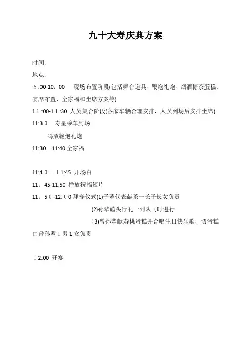 九十寿诞庆典方案