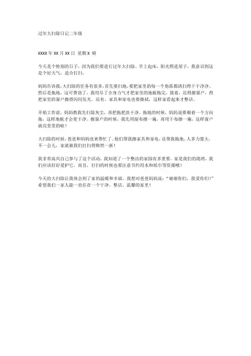 过年大扫除日记二年级