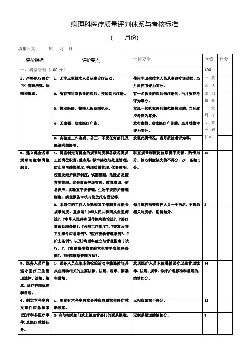 病理科医疗质量评判体系与考核标准