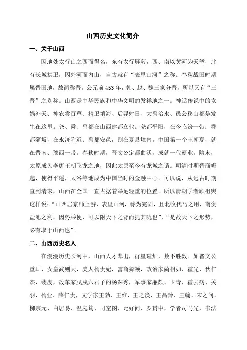 山西历史文化简介