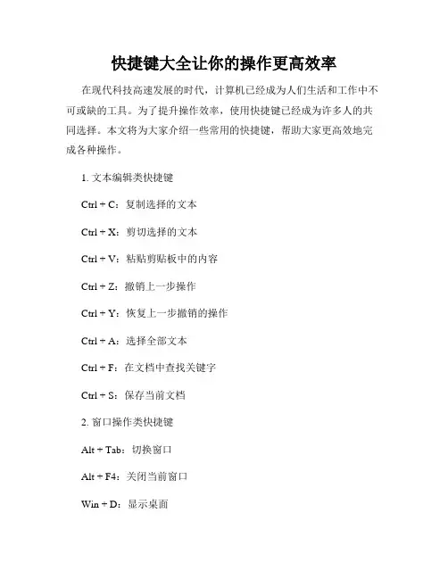 快捷键大全让你的操作更高效率