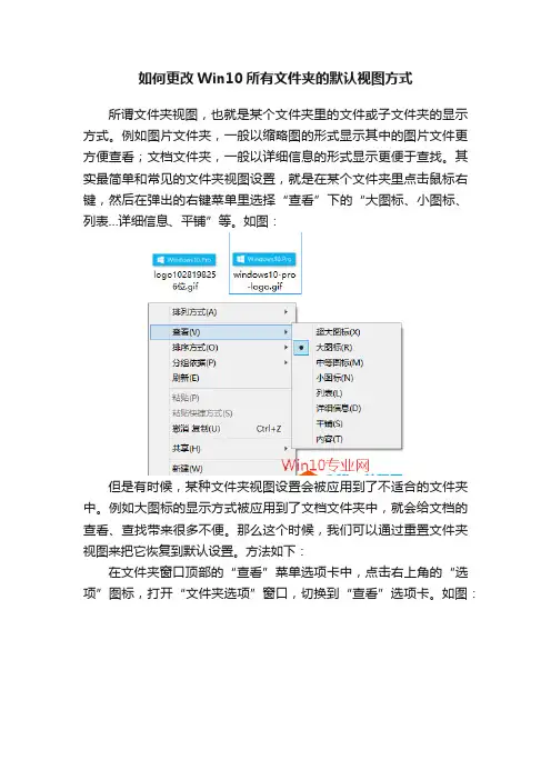 如何更改Win10所有文件夹的默认视图方式