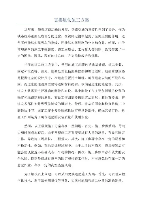 更换道岔施工方案