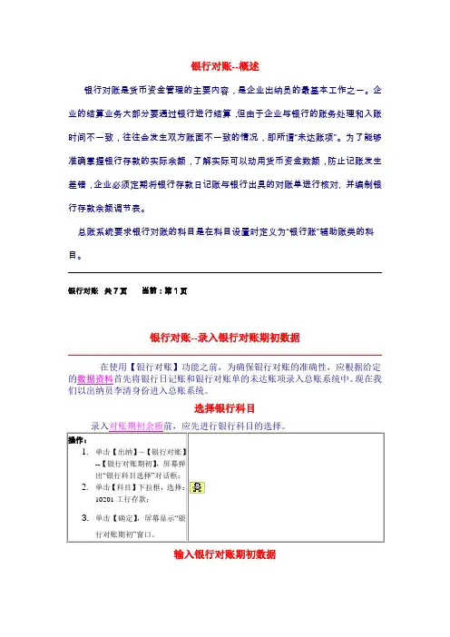 银行对账