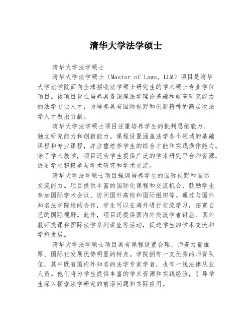 清华大学法学硕士