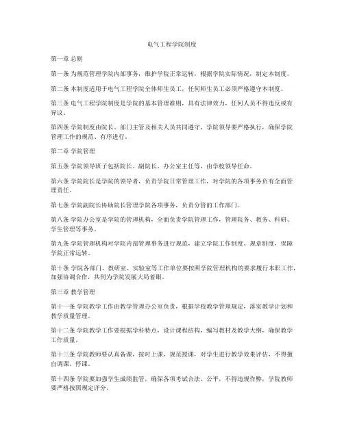 电气工程学院制度