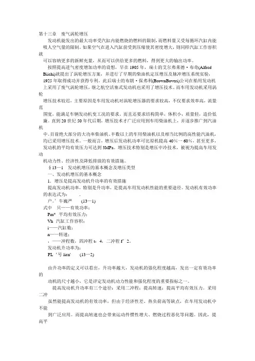 第十三章  废气涡轮增压