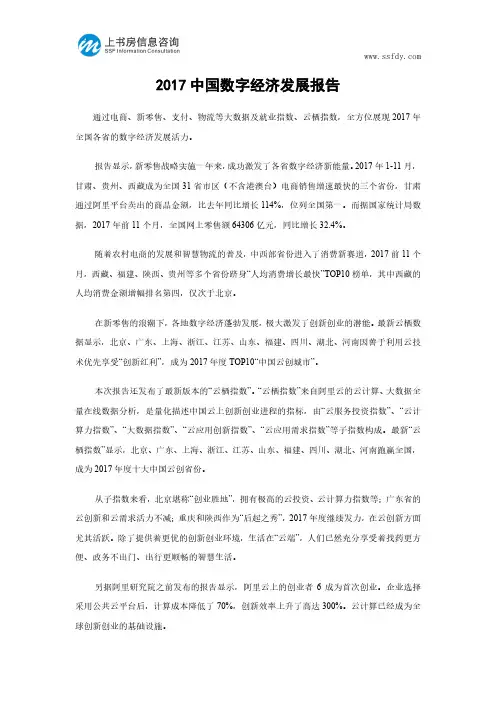 2017中国数字经济发展报告-上书房信息咨询