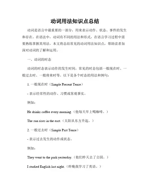 动词用法知识点总结