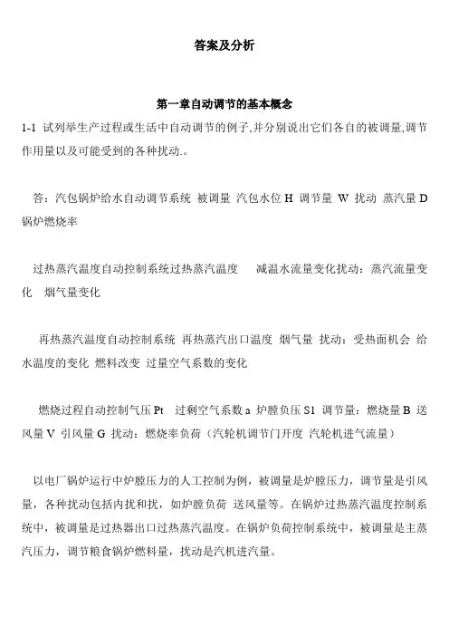 热工过程自动调节习题集答案详解