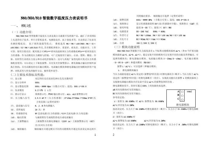 N60N50N10智能数字温度压力表说明书