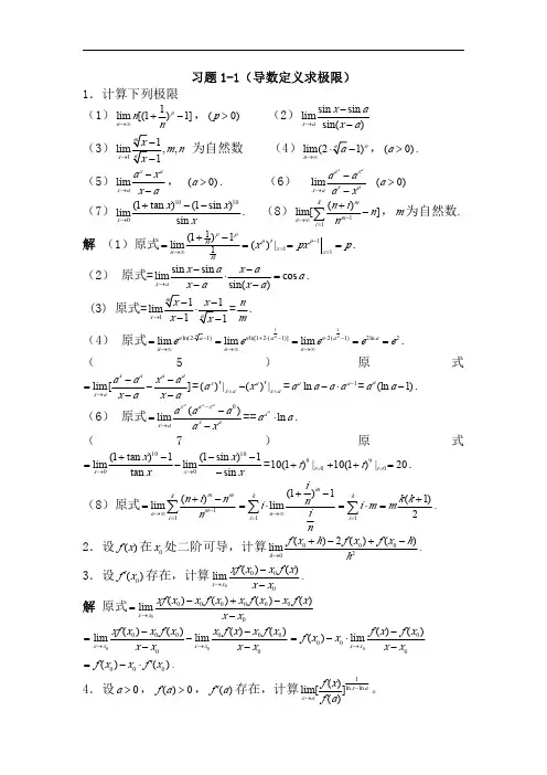 数学分析选讲：习题解答(刘三阳)