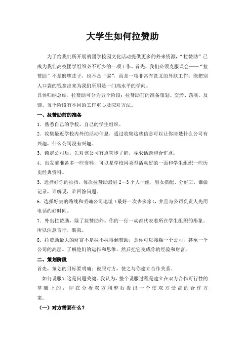外联部如何拉赞助