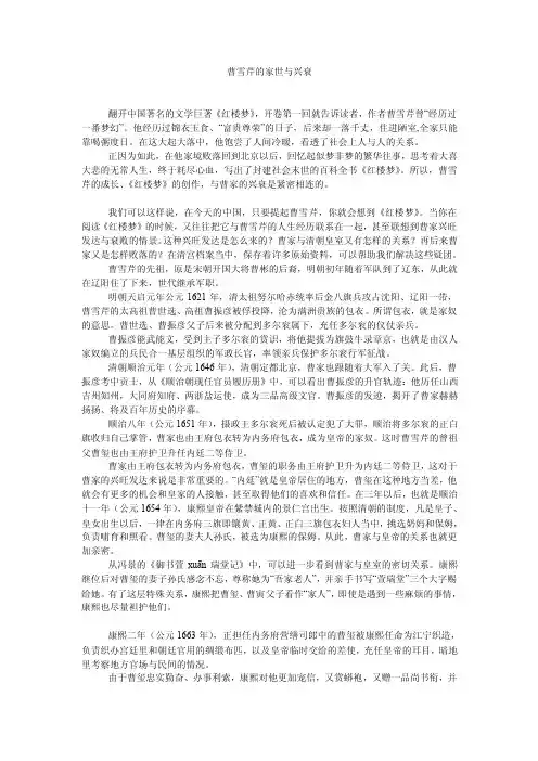 曹雪芹的家世与兴衰