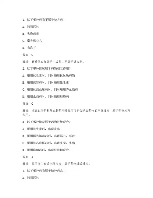 安全用药制度试题及答案