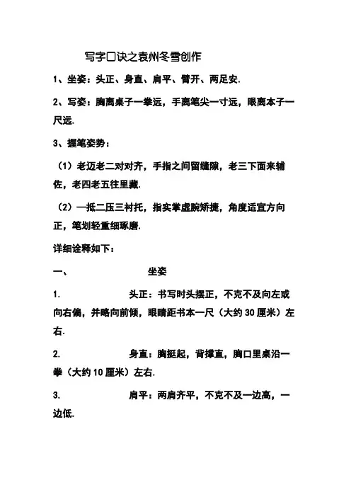 写字姿势口诀