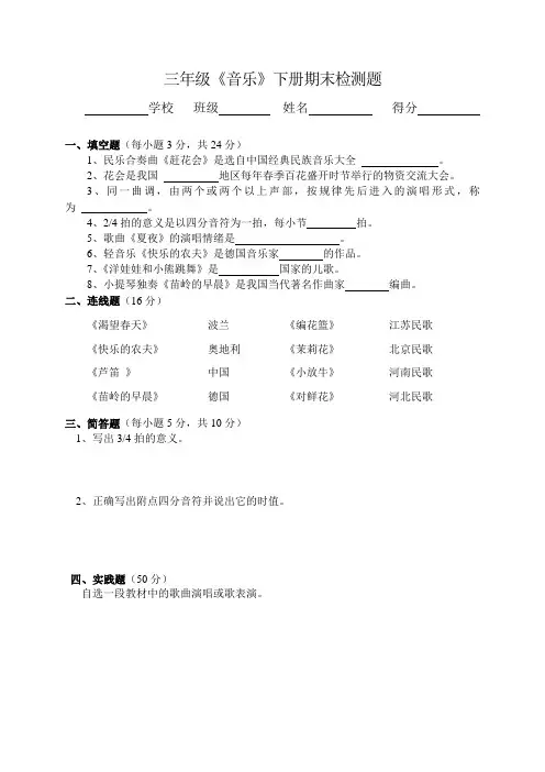 小学三年级音乐下册期末检测题及答案