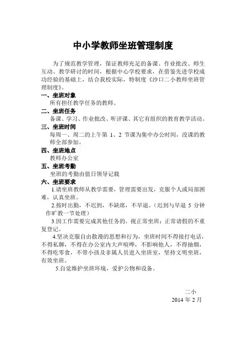 中小学教师坐班管理制度