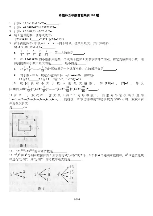 希望杯五年级赛前培训100题