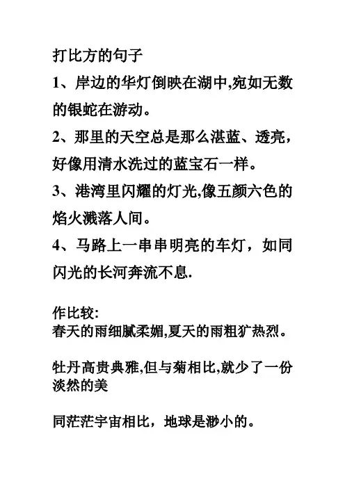 打比方的句子