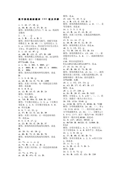数字推理题库道及详解