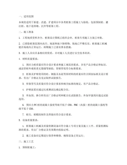 桩基工程施工规范文本