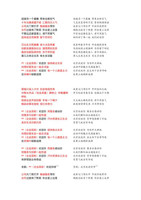 (改编)北京欢迎您 歌词