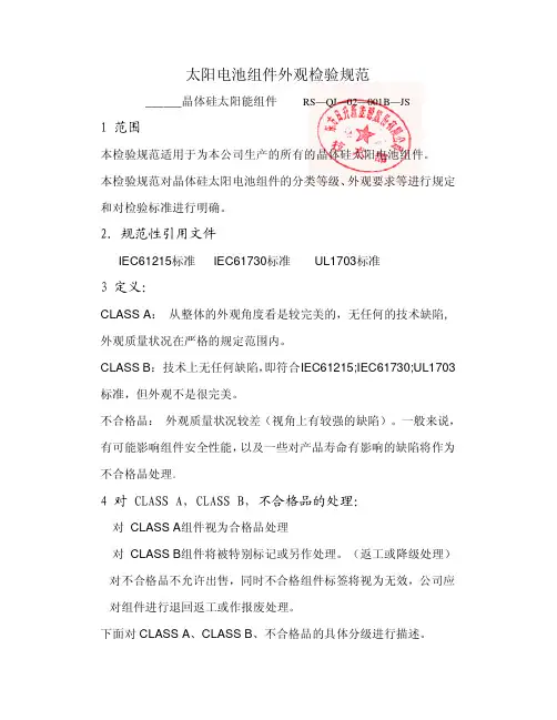 太阳能光伏组件外观验标准 