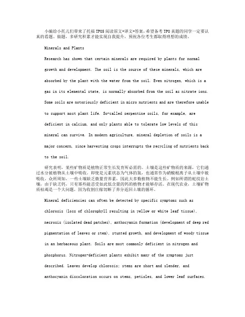 托福阅读TPO5原文+译文+答案