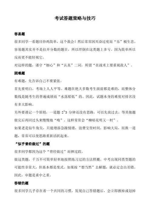 考试答题策略与技巧