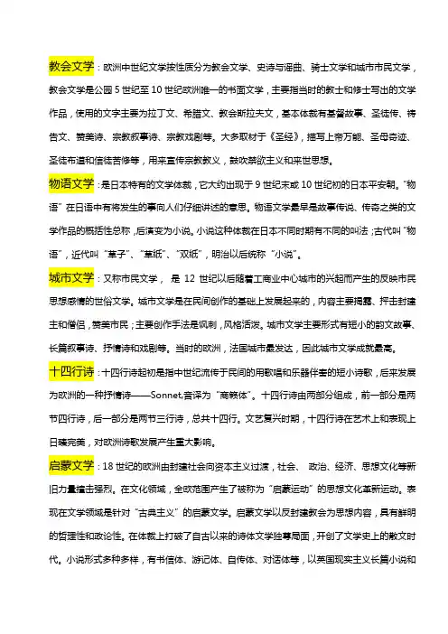 外国文学名词解释
