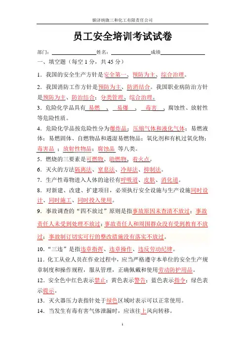 化工厂新员工安全培训考试试卷答案