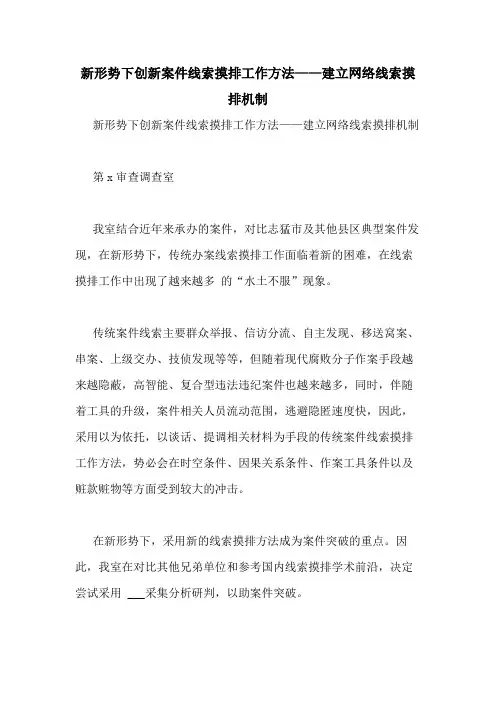 2020年新形势下创新案件线索摸排工作方法——建立网络线索摸排机制