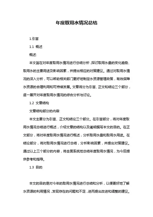 年度取用水情况总结
